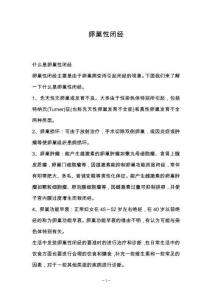 卵巢性闭经