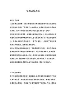 呕吐之后高烧