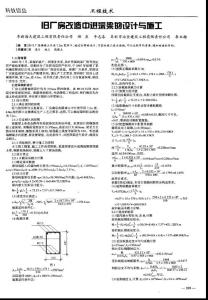 舊廠房改造中進深梁的設計與施工