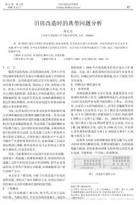 舊房改造時的典型問題分析