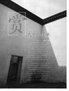 賞_實_九十九間半