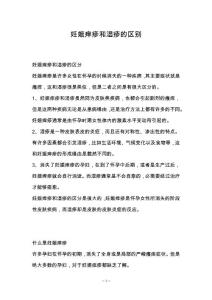 妊娠痒疹和湿疹的区别