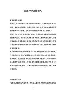 妊娠痒疹是胎毒吗