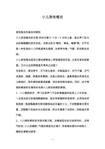 小儿急性喉炎