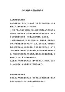 小儿疱疹性咽峡炎症状