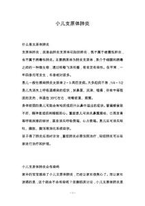 小儿支原体肺炎