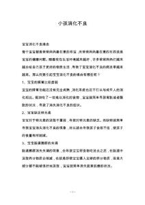 小孩消化不良