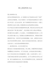 婴儿奶粉喂养方法