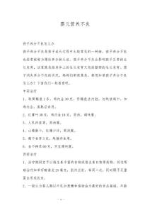 婴儿营养不良