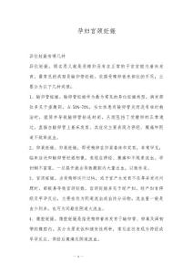孕妇宫颈妊娠