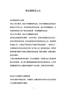 孕妇胃疼怎么办