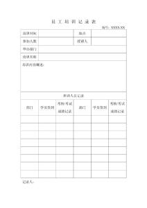 員工培訓(xùn)表格