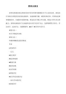 肩周炎康复