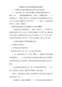 胆囊结石临床路径