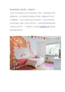超大胆的时尚儿童房设计，妈妈必看！