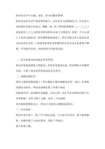 卧室风水不可小觑，朋友，卧室装修要警惕