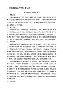 营养素与缺乏症教学设计