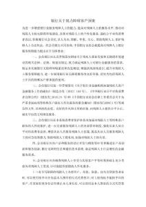银行关于视力障碍客户预案4234