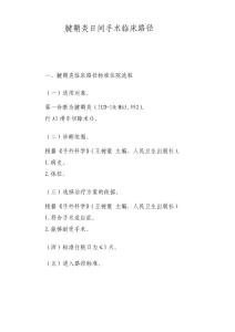 腱鞘炎和腱鞘囊肿临床路径