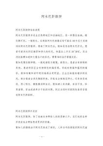 阿米巴肝脓肿