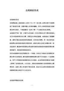 白斑病的形成
