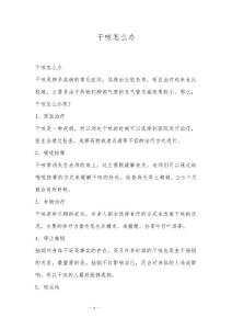 干咳怎么办