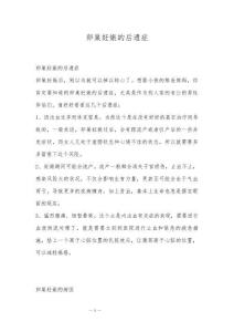 卵巢妊娠的后遗症