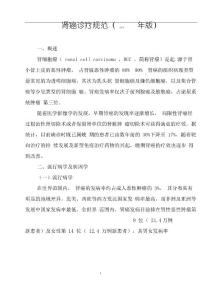 肾癌诊疗规范