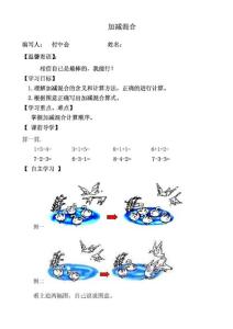 一年级数学导学案