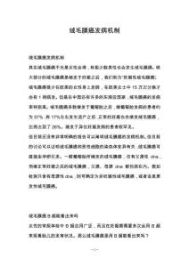 绒毛膜癌发病机制