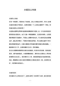 水痘怎么传染