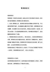 胃溃疡症状