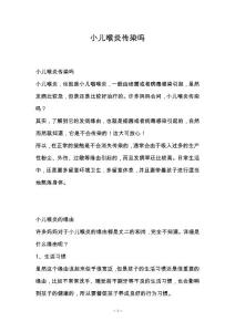 小儿喉炎传染吗