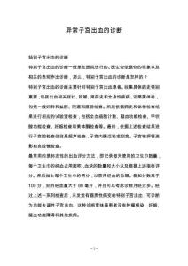 异常子宫出血的诊断