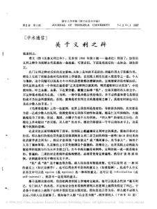 关于义利之辨