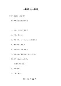 一年级的一年级