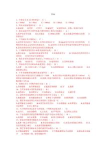 肾病题库