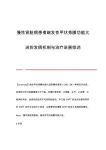 慢性肾脏病患者继发性甲状旁腺功能亢进的发病机制与治疗进展综述