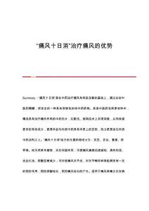 痛风十日消治疗痛风的优势