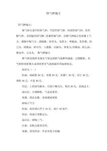 肺气肿偏方