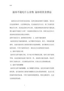 湿疹不能吃什么食物 湿疹的饮食禁忌