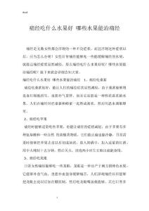 痛经吃什么水果好 哪些水果能治痛经