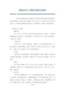 推拿治疗小儿遗尿和偏方效果好