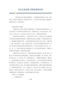 为什么会近视-近视的原因分析