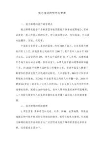 视力障碍的预防与管理