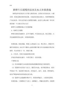 脐橙生长缓慢的原因及5点补救措施