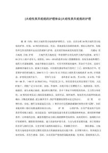 [大疱性类天疱疮的护理体会]大疱性类天疱疮的护理1
