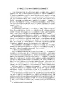 高中物理论文范文