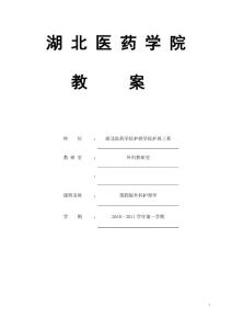 阑尾炎教案