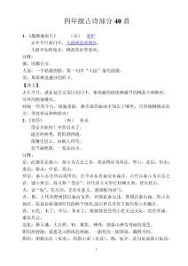 小学四年级校本教材《古诗阅读》